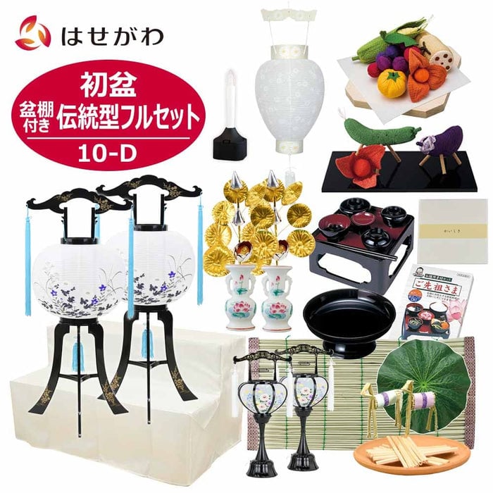 盆提灯 【WEB限定】初盆セット 2段81cm盆棚付き 伝統型フルセット 10-D 特徴 1
