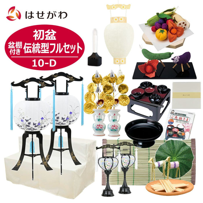 盆提灯 【WEB限定】初盆セット 2段81cm盆棚付き 伝統型フルセット 10-D 特徴 1