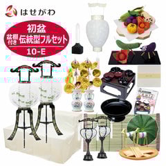 【WEB限定】初盆セット 2段81cm盆棚付き 伝統型フルセット 10-E