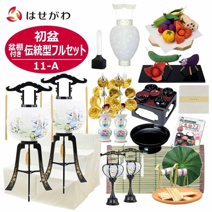 盆提灯 【WEB限定】初盆セット 3段81cm盆棚付き 伝統型フルセット 11-A 特徴 1