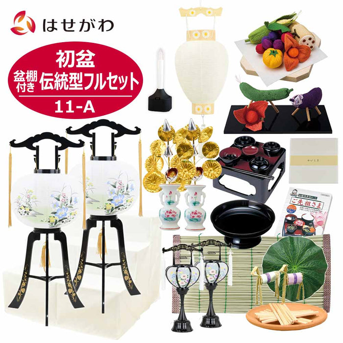 WEB限定】初盆セット 3段81cm盆棚付き 伝統型フルセット 11-A | お仏壇