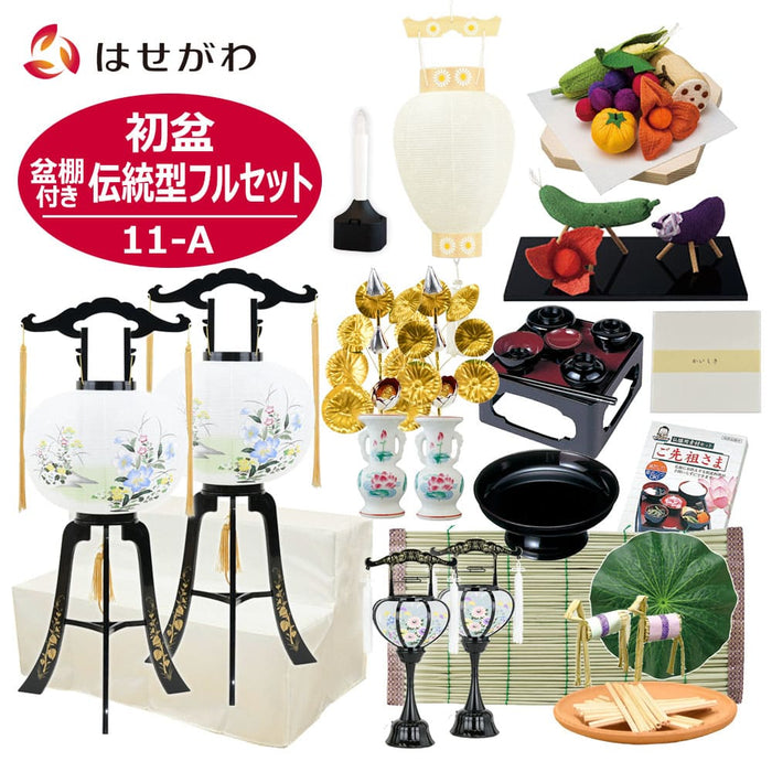 盆提灯 【WEB限定】初盆セット 3段81cm盆棚付き 伝統型フルセット 11-A 特徴 1