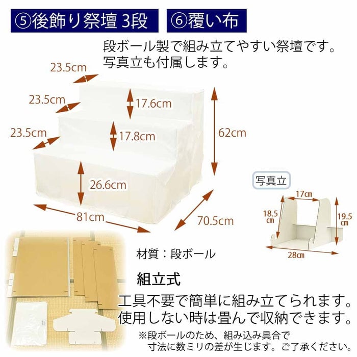 盆提灯 【WEB限定】初盆セット 3段81cm盆棚付き 伝統型フルセット 11-A 特徴 6