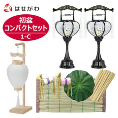 【WEB限定】初盆セット コンパクト 3点セット 1-C