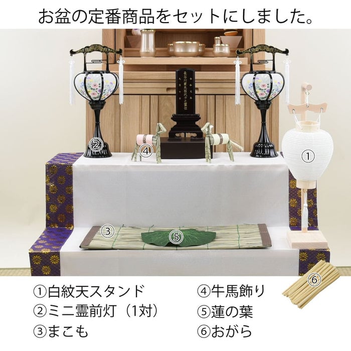 【WEB限定】初盆セット コンパクト 3点セット 1-C