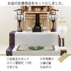 【WEB限定】初盆セット コンパクト 3点セット 1-C