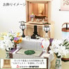 【WEB限定】初盆セット コンパクト 3点セット 1-C