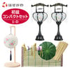 盆提灯 【WEB限定】初盆セット コンパクト 3点セット 1-D 特徴 1