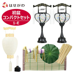 【WEB限定】初盆セット コンパクト 4点セット 1-E