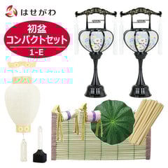 【WEB限定】初盆セット コンパクト 4点セット 1-E