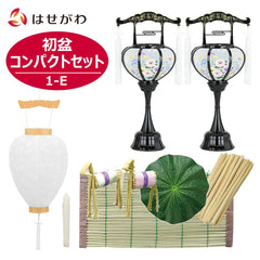 【WEB限定】初盆セット コンパクト 3点セット 1-E