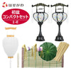 【WEB限定】初盆セット コンパクト 3点セット 1-E