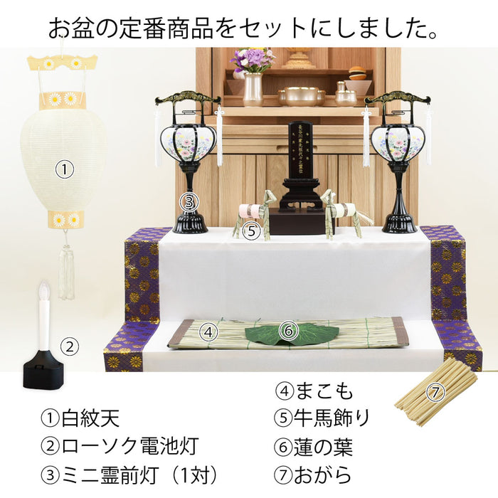 盆提灯 【WEB限定】初盆セット コンパクト 4点セット 1-E 特徴 2