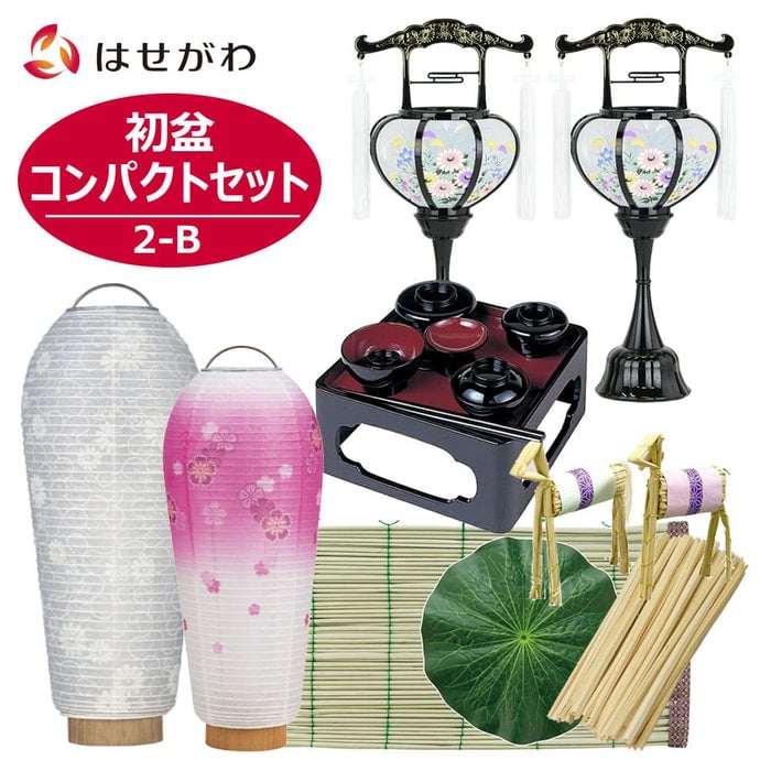 【WEB限定】初盆セット コンパクト 4点セット 2-B