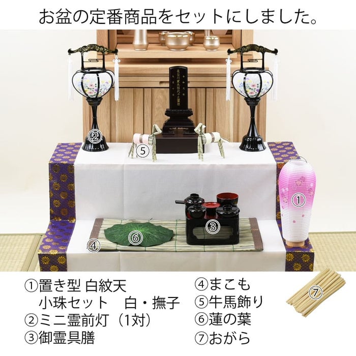【WEB限定】初盆セット コンパクト 4点セット 2-B