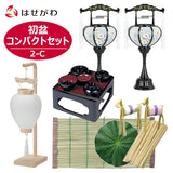 盆提灯 【WEB限定】初盆セット コンパクト 4点セット 2-C 特徴 1