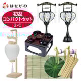 【WEB限定】初盆セット コンパクト 4点セット 2-C