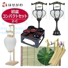 【WEB限定】初盆セット コンパクト 4点セット 2-C