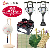 盆提灯 【WEB限定】初盆セット コンパクト 4点セット 2-D 特徴 1