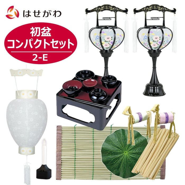 【WEB限定】初盆セット コンパクト 5点セット 2-E
