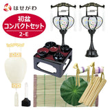 【WEB限定】初盆セット コンパクト 5点セット 2-E