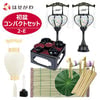 【WEB限定】初盆セット コンパクト 5点セット 2-E