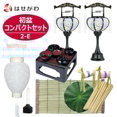【WEB限定】初盆セット コンパクト 5点セット 2-E
