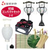 【WEB限定】初盆セット コンパクト 5点セット 2-E