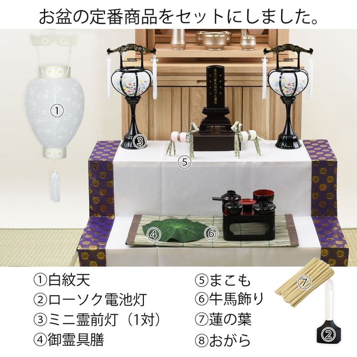 【WEB限定】初盆セット コンパクト 5点セット 2-E