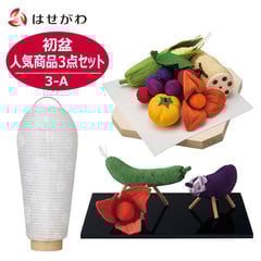 【WEB限定】初盆セット 人気商品 3点セット 3-A