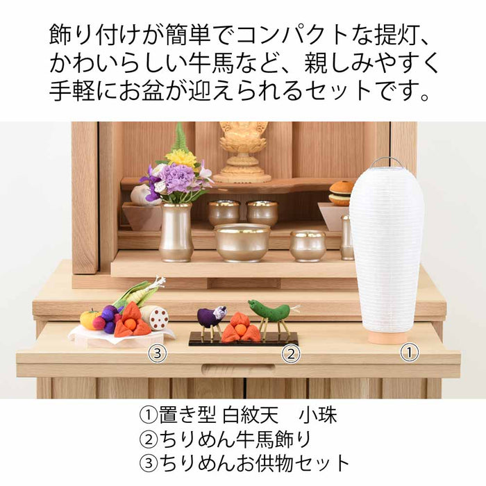 盆提灯【お盆セットSA-2】小型｜卓上｜コンパクト｜初盆セット