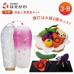 初盆セット 人気商品 3点セット 3-B