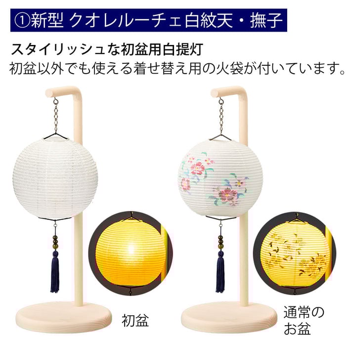 盆提灯 初盆セット 人気商品 3点セット 3-D 特徴 3