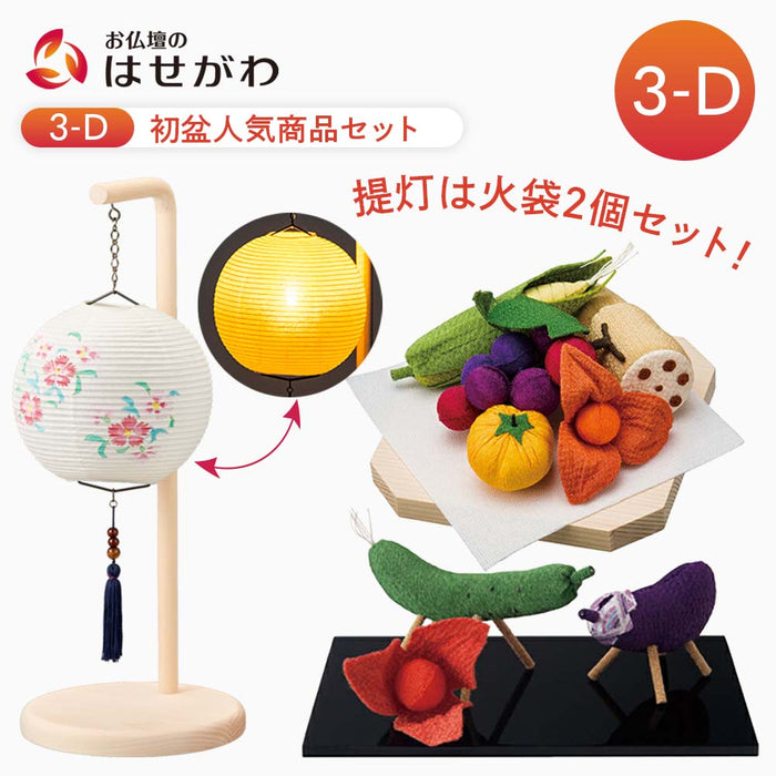 盆庭と盆石 上下巻セット 初盆セット 人気商品 3点セット 3-D | お仏壇のはせがわ公式通販