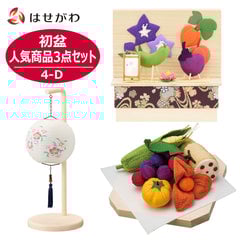 初盆セット 人気商品 3点セット 4-D