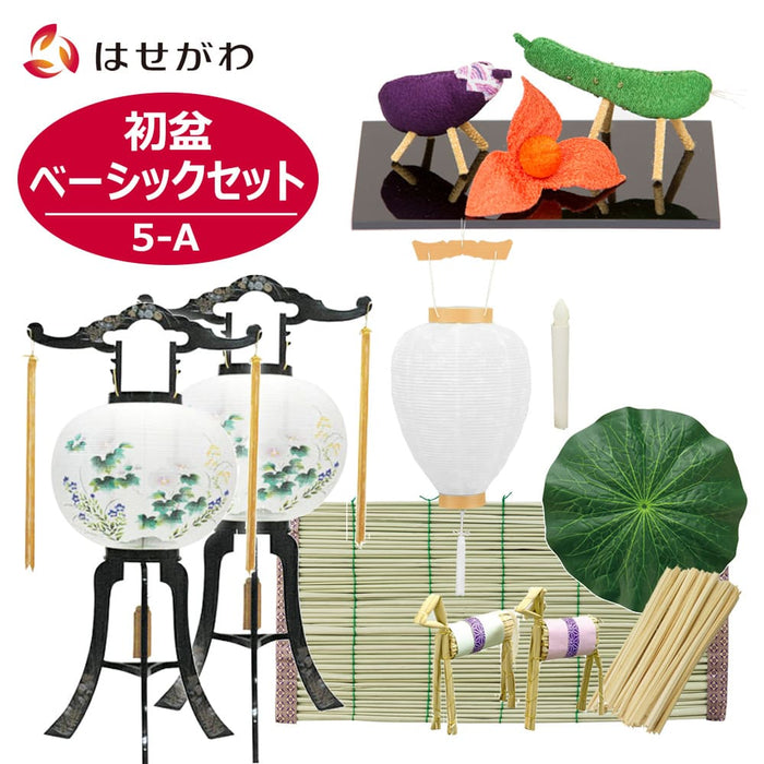 初盆セット ベーシックセット 5-A