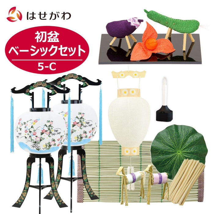 盆提灯 初盆セット ベーシックセット 5-C 特徴 1