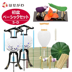 初盆セット ベーシックセット 5-D