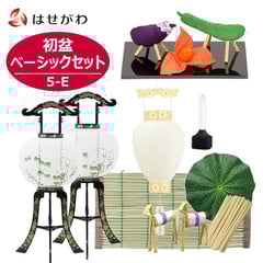 初盆セット ベーシックセット 5-E