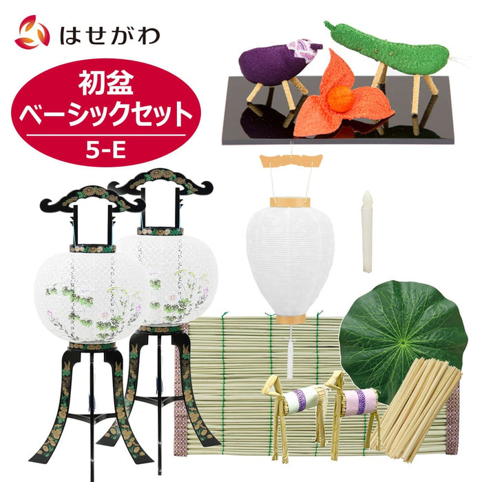 初盆セット ベーシックセット 5-E