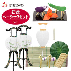 初盆セット ベーシックセット 5-E