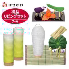 【WEB限定】初盆セット リビングセット 7-A