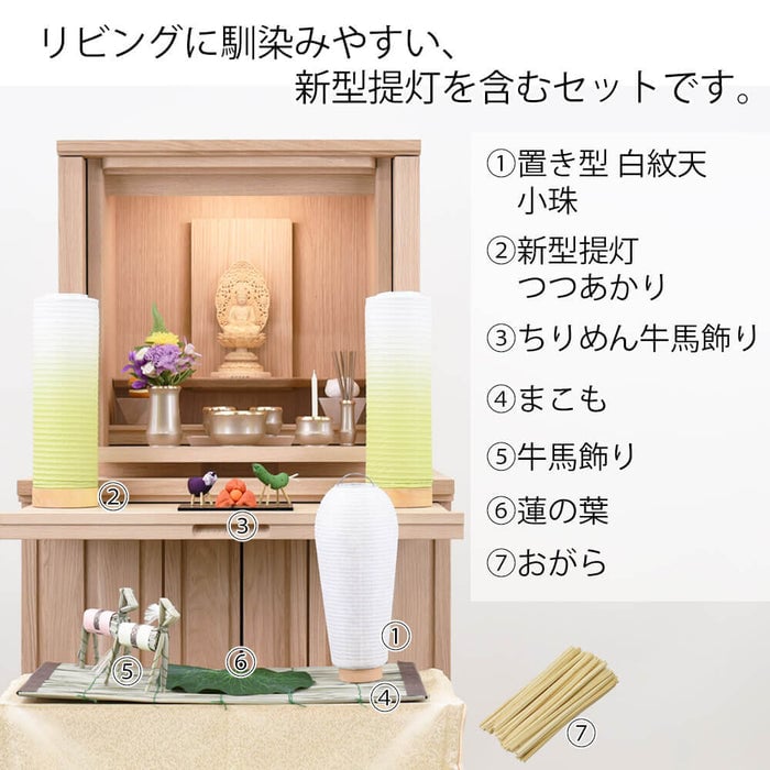 盆提灯 【WEB限定】初盆セット リビングセット 7-A 特徴 2