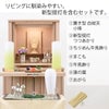 盆提灯 【WEB限定】初盆セット リビングセット 7-A 特徴 2