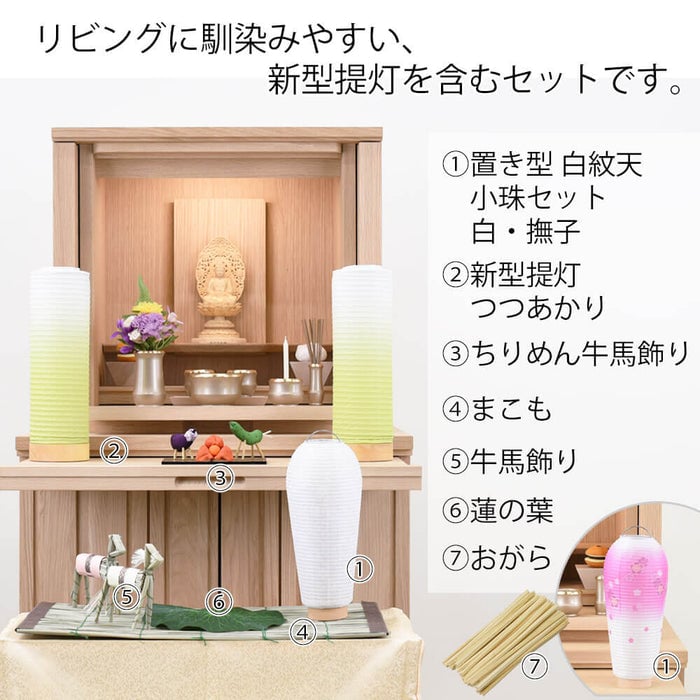盆提灯 【WEB限定】初盆セット リビングセット 7-B 特徴 2