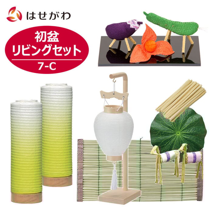 盆提灯 【WEB限定】初盆セット リビングセット 7-C 特徴 1