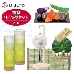 初盆セット リビングセット 7-D
