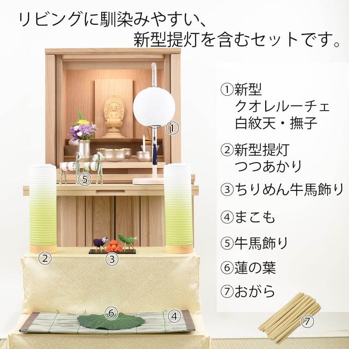 盆提灯 【WEB限定】初盆セット リビングセット 7-D 特徴 2
