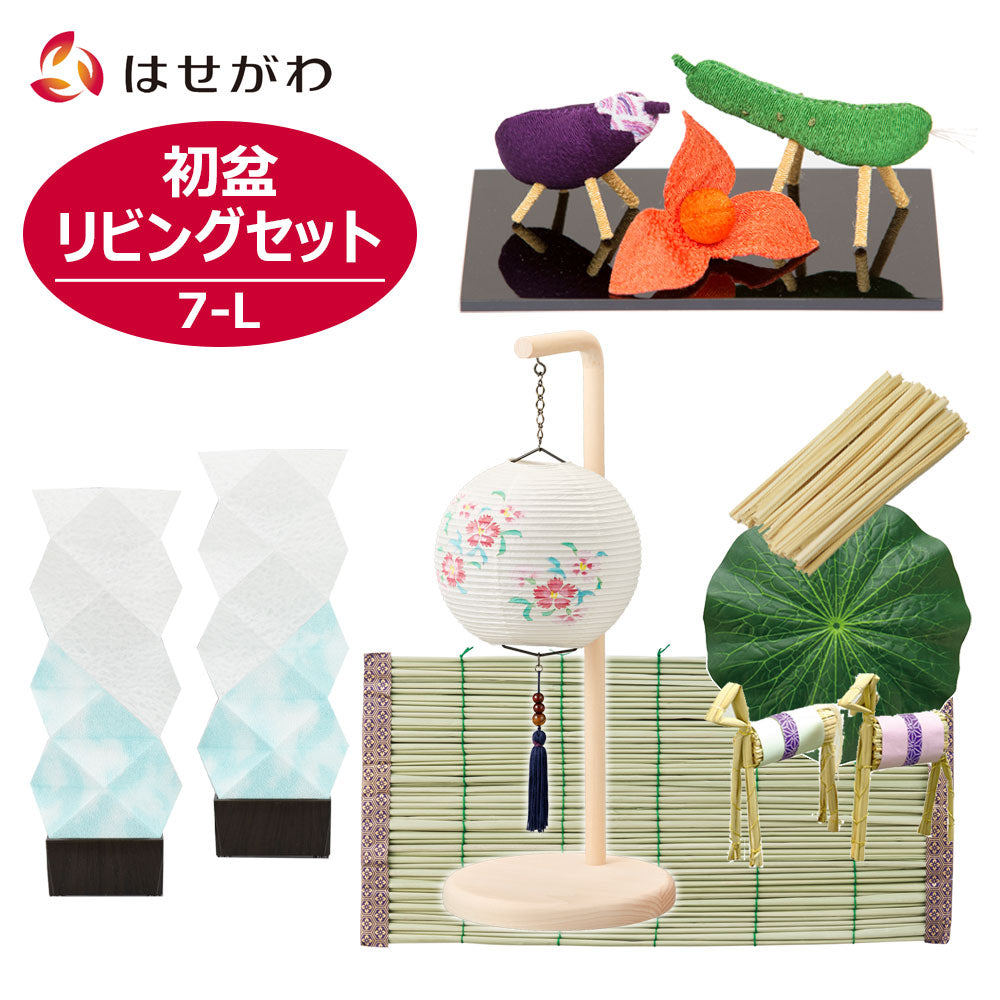 ROSE様お盆飾りセットＮＯ7 秀〆 お盆 お供え物 お盆飾り セット ミニ 【盆ござ飾りセット
