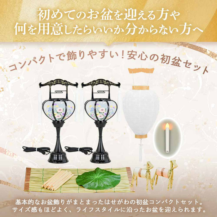 【WEB限定】初盆セット コンパクト 3点セット 1-E